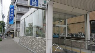 平岸アイキャッチ画像