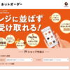 ミスドネットオーダーは品切ればかり？当日できない？受け取り方など解説 | TSグルメ