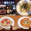 鎌倉パスタのピザ食べ放題！実施店舗やメニュー・値段・ランチなど解説 | TSグルメ（